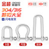 Jinchao national standard 304 stainless steel D-shaped bow shackle U-ring lifting ring lifting shackle connection port lifting lug D-shaped shackle M4 (load capacity 120 kg)