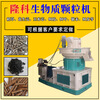 Honggong Bio branch peanut shell fuel pellet machine new wood pellet machine complete set of straw sawdust burning pellet machine