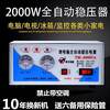 YWZR Voltage Regulator 220V Fully Automatic Household 2000W Computer TV Refrigerator Wall-mounted Boiler Small Stabilized Power Supply Huaxin Single Computer/Refrigerator TV (Palm