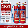 FANCYCHIC New National Standard Portable Dry Powder Fire Extinguisher 4kg Shop Household Vehicle Factory 3/4/8kg Fire Fighting Equipment 4kg Carbon Dioxide Fire Recommendation Two Packs/With Leather Pipe + Inspection Card