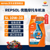 REPSOL Weishuang fully synthetic motorcycle oil Honda/Suzuki/Yamaha scooter oil 10W-30 1L