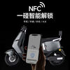 Mo Peng NFC control parts electric vehicle NFC lock modified unlimited induction universal 48v72v keyless start smart card 48-72 two cards one host