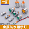 Yijia metal signal light 12V24V220V power supply working waterproof indicator light 6/8/12/16/19/22mm yellow 22mm_screw terminal_220V