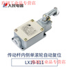 Limit switch LX19-001 11 no roller direct-acting miniature automatic reset limit switch People's Electrical Appliances LX19-111