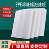 Seaside epe pearl cotton high-density foam board express anti-collision packaging filled plastic thickened shock-proof packaging moisture-proof and shatterproof white foam board can be customized Thickness 3 cm * length 1 meter * width 1 meter white
