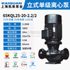 Shanghai Kaiquan water pump KQL series vertical single-stage centrifugal pump high-lift pipeline pump cooling tower circulating water pump 65KQL25-20-2.2/2 (25 square meters 20 meters 23
