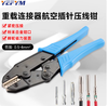Aviation pin crimping pliers heavy-duty connector plug Harding HDD/HEE cold-pressed terminal clamp HS-5D HS-5D pliers 0.5-4mm