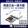 High-speed card reader SD card suitable for Apple Sony Canon Nikon camera iPhone port transmission line mobile phone TF memory OTG converter type adapter CCD connection direct transmission TYPE interface SD card + TF card + U disk three ports