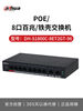 DAHUA Dahua switch 4 ports 5 ports 8 ports 16 ports 24 ports 100M Gigabit national standard 48V monitoring dedicated network cable power supply POE8 shell DH-S1800C-8ET2GT-96
