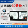 General Motors BMW original battery 5 series 5301 series 3 series 7 series X1X3X5X6MINI BMW original AGM start-stop battery suitable for BMW X5/3 series AGM90 ah door-to-door installation in urban areas