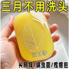 Dr. Shi Hong Kong genuine Mao Yanning shampoo soap purifies inflammation, repairs hair follicles, removes dandruff, relieves itching, removes mites, and controls oil. Buy 1 hair of 3. Head mites/itching/dandruff.