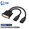 As much as possible DMS59-pin to dual HDMI female adapter cable One-to-two same-screen dual-display HD cable 0.25 meters JN-IVD502
