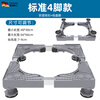 MPPMCK German washing machine base shelf universal fully automatic removable caster wheel increased height shockproof foot pad refrigerator pad standard 4 feet gray