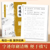 Copybook in regular script, Qimo Chinese Studies copybook, Tao Te Ching