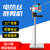 FHJQB new industrial electric heating wire cotton cutting machine, electric heating cotton shearing machine, chemical fiber silk wool cutting knife, electric heating shear 16 inches (45CM) + 10 original electric heating wires