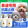 DUKEQIN Teddy special dog shower gel poodle Teddy dog pet shampoo puppy bath deodorant shampoo