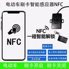 Mo Peng NFC control parts electric vehicle NFC lock modified unlimited induction universal 48v72v keyless start smart card 48-72 two cards one host