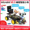 Yue Changsheng microbit programming smart car kit graphical Python programming maker education handle control package three dry battery version (including motherboard)