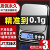 Sawang high-precision kitchen electronic scale household small gram accurate baked food 0.1 gram weighing small scale battery type IABS plate type 1g 1g standard 146g/40g