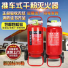 Xushansi push-cart dry powder fire extinguisher 20kg35KG50kg 45L water-based fire-fighting large push-pull gas station warehouse 50L dry powder 50KG dry powder fire extinguisher