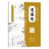 Copybook in regular script, Qimo Chinese Studies copybook, Tao Te Ching