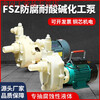 FS/FSZ chemical pump corrosion-resistant engineering plastic pump seawater centrifugal pump acid and alkali resistant self-priming pump 32FSZ11750W380V
