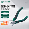 SATA plastic nozzle pliers 70921A Professional Japanese-style plastic nozzle pliers 6 Plastic burr trimming