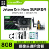 Yabo Intelligent NVIDIA NVIDIA jetson orin nano super 8GB development board ROS suite AI artificial intelligence core board