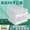 Bun Peng flat mouth garbage bag whole package wholesale pe transparent high pressure plastic thickened food contact inner film customized width 25*35CM 5000 pieces + high load-bearing capacity double-sided 6 wire thinner manufacturer wholesale
