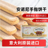 Anoni finger-shaped biscuits 200g imported from Italy, tiramisu cake rim material, baking ingredients