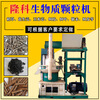 Honggong Bio branch peanut shell fuel pellet machine new wood pellet machine complete set of straw sawdust burning pellet machine