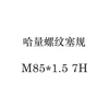 SAIKE Harbin thread plug gauge external thread pass and stop gauge fine thread M2*0.25 M2.5*0.35 M4*0.5 7H dark khaki thread plug gauge M85*1.57H