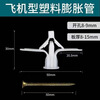 Shantou Lincun aircraft plastic expansion tube gypsum board rubber plug screw expansion bolt butterfly type hollow brick self-tapping expansion plug rubber plug bolt aircraft expansion tube (with nails) (1 pack / about 50 pieces)