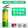 FlameFighter car fire extinguisher, car home, private car, portable home firefighting equipment, water-based fire extinguisher 999ml water-based 999ml fire extinguisher, high temperature explosion-proof, home and car dual use
