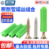 Guwanji green plastic expansion tube 6mm8mm expansion screw expansion plug wall plug rubber plug stainless steel self-tapping screw M4M5 M6+304 self-tapping 100 sets