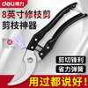 Deli pruning shears, professional fruit farmers, garden scissors, branch scissors, fruit branch pruners, thick branches, flowers, powerful 8-inch pruning shears DL580200