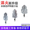 Makita Island's new hexagonal drill tip PPR lift drill bit water pipe special reamer four-to-six pipe repair opening drilling adapter + 20+32 newly upgraded quenching lift drill