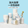 Yekee disposable paper water cups 300ml*60 pieces office business home thickened disposable coffee cups Y9874
