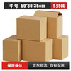 Mingya Moving Carton 50*30*35cm Blank Packing Box Accounting File Storage Box Express Packing Moving Carton Sealed 5 Pack 5351