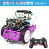 Yue Changsheng scratch3.0 youth programming robot kit maker education car suitable for arduino platform C package game controller package purple