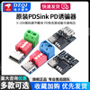 PDSink PD decoy QC PD fast charging test board adjustable voltage 5~20V dial code adjustment upgraded test dial with USB multi-protocol no specifications