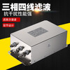 Qiaobolaisaiji anti-interference 380v three-phase four-wire three-fire one-zero-one power supply filter SJS48020A30A 10A_4KW_SJS480-10_General