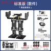 Yue Changsheng Huan'er Open Source Narrow-footed/Cross-footed Robot 6-DoF Bipedal Racing China Engineering Robot Competition Narrow-footed Robot/Standard Version/Parts
