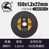 125*1.2*22 angle grinder cutting disc metal stainless steel double mesh 180*1.6 polishing grinding wheel Sanlu 150*1.2 cutting disc 200 pieces