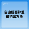 Exclusive link for Midea central air-conditioning free package price difference. Single shot will not be shipped. 4 horses. First-class energy efficiency. Free package to make up for the difference.