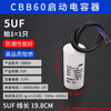 ZAVE starting capacitor CBB60 washing machine multi-specification 5UF