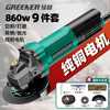 Green forest angle grinder 860w 9 piece set angle grinder cutting machine grinder polisher power tool