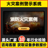 Zhuanzhiyu fire case warning education and science popularization system VR fire safety experience hall publicity and education equipment Chemical fire protection transportation construction site transportation public science popularization VR all-in-one machine Fire case display system (intent money)