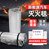 New energy vehicle fire-extinguishing blanket, fire-fighting fire-retardant cloth, glass fiber, high temperature resistance, charging motor vehicle clothing, self-ignition and oxygen insulation, 6m*6m, tricycle fire-extinguishing blanket, double-sided silicone-no thorns