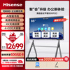 Hisense 86-inch conference tablet all-in-one 4K touch screen video conferencing screen multimedia teaching training office enterprise commercial touch TV 86MR5D cart